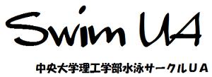 水泳サークルＵＡ